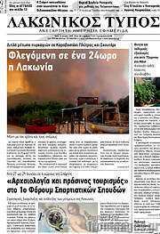 /Λακωνικός Τύπος