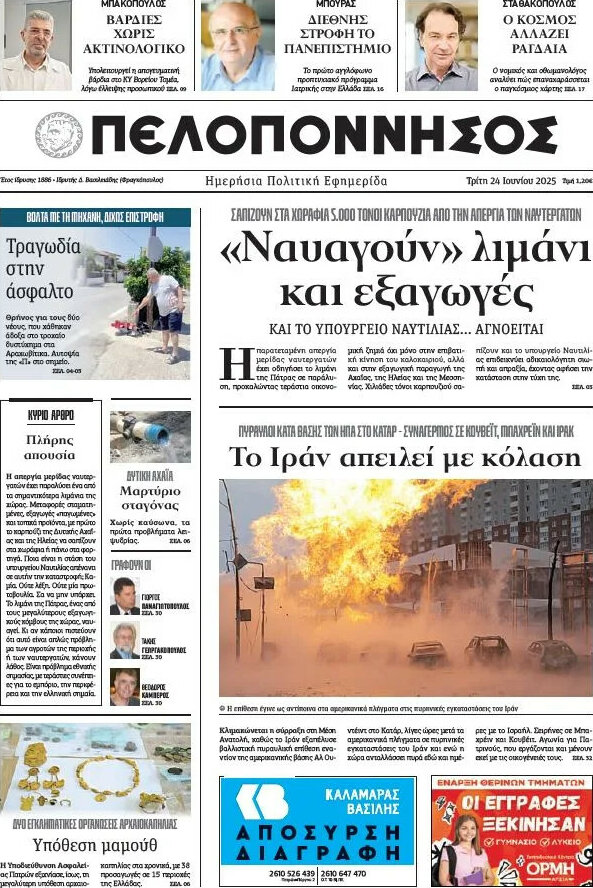 Πελοπόννησος