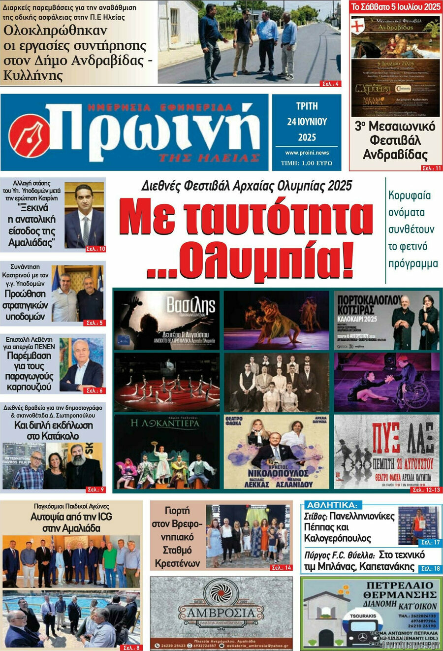 Πρωινή Ηλείας