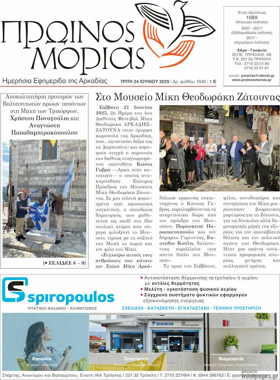 Πρωινός Μοριάς