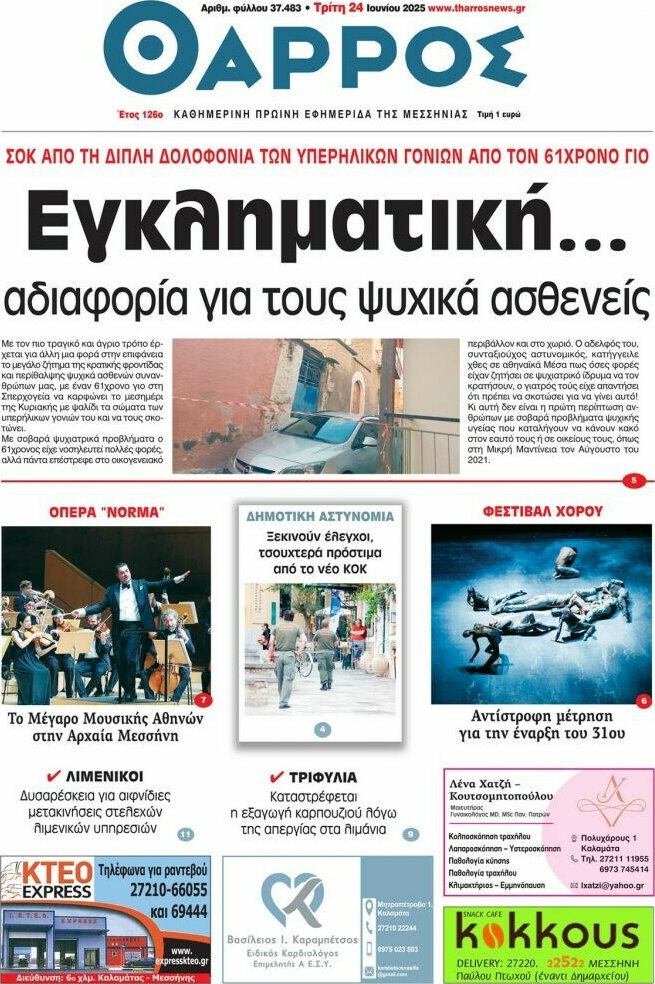 Θάρρος