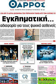 /Θάρρος