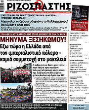 /Ριζοσπάστης