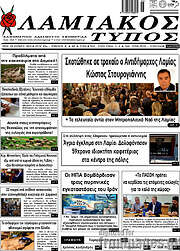 /Λαμιακός Τύπος