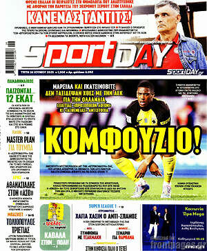 Πρωτοσέλιδο εφημερίδας Sport Day - protoselida