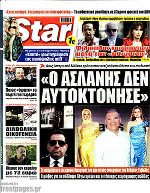 Πρωτοσέλιδο εφημερίδας Star press - protoselida