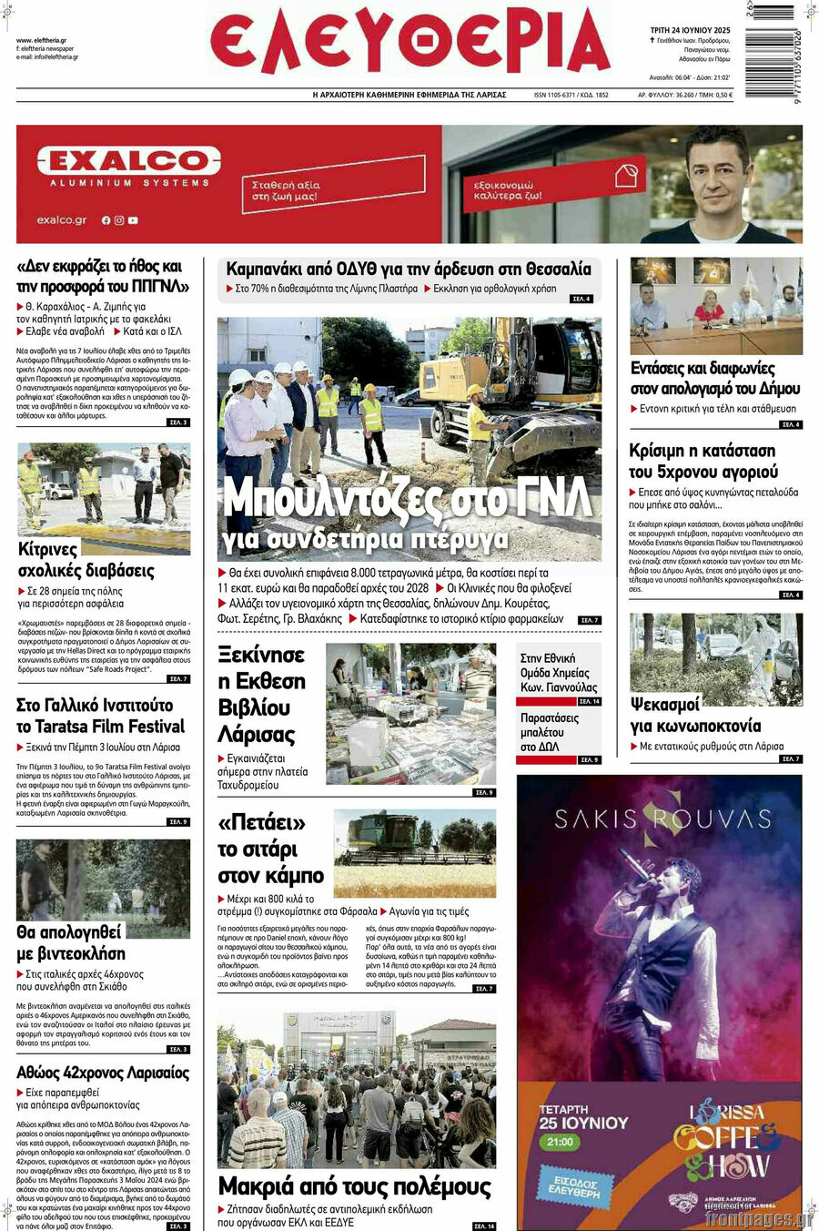 Ελευθερία