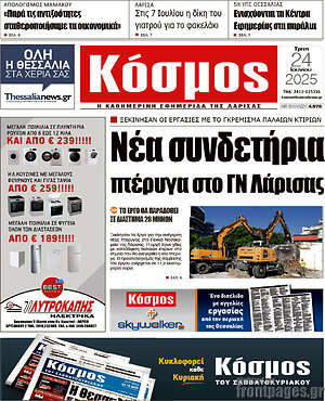 Πρωτοσέλιδο Κόσμος