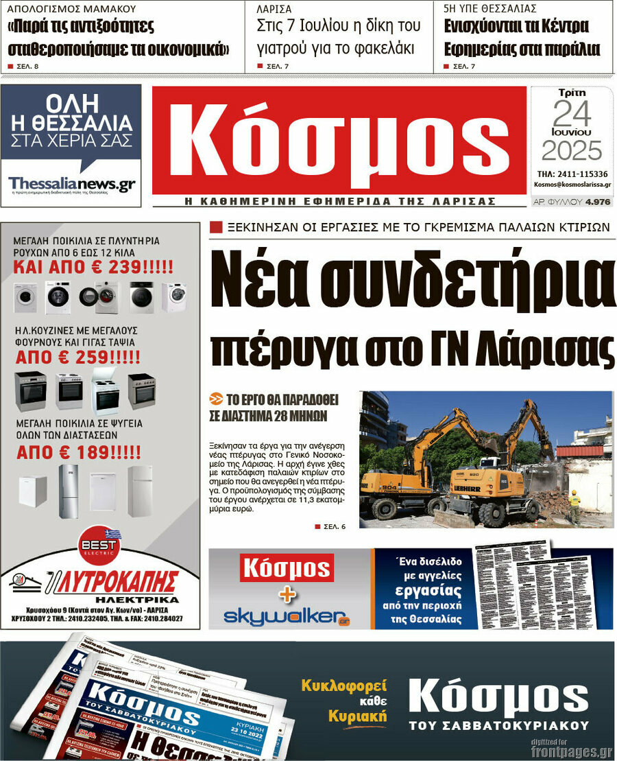 Κόσμος