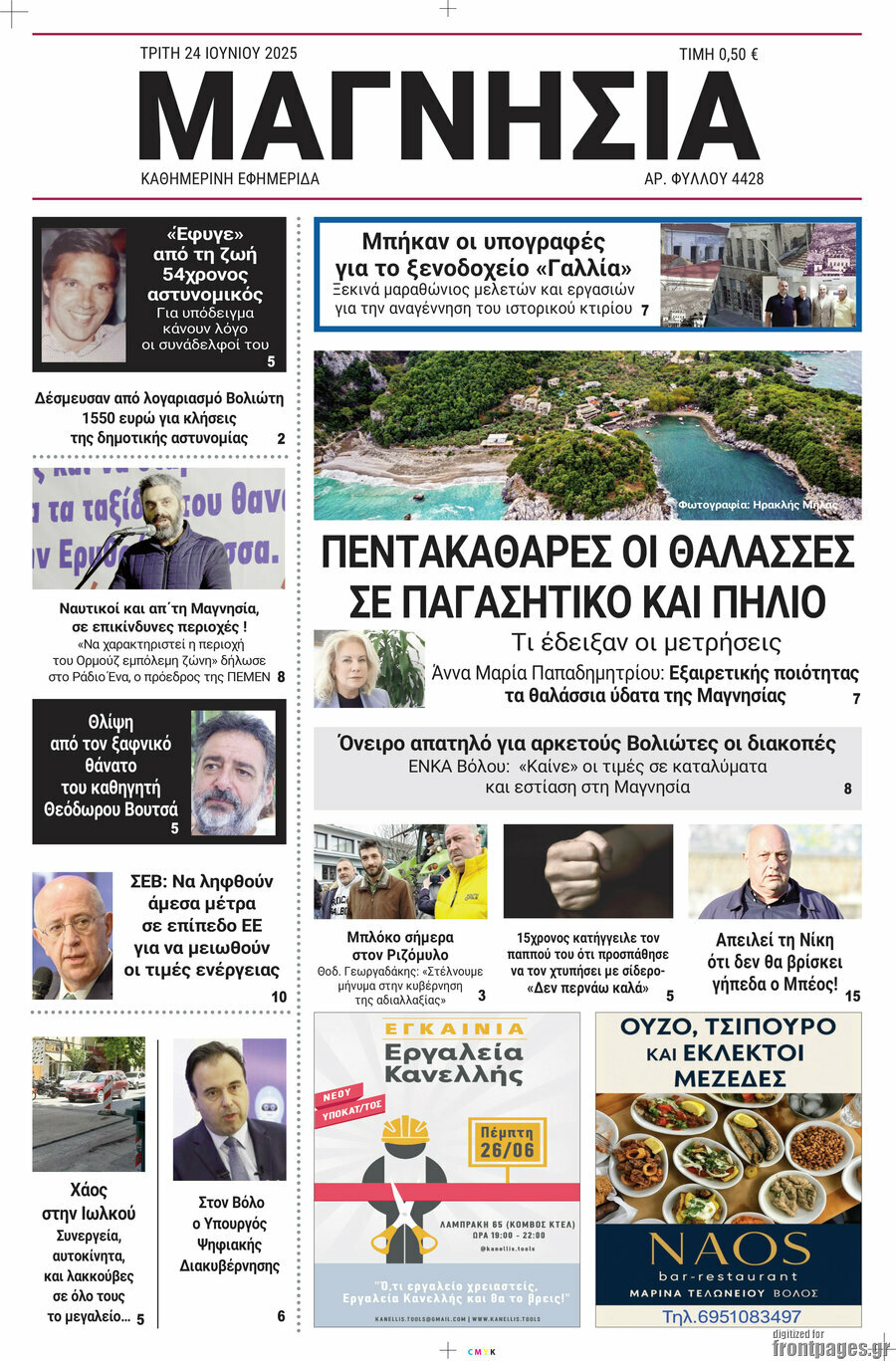 Μαγνησία
