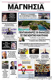 /Μαγνησία