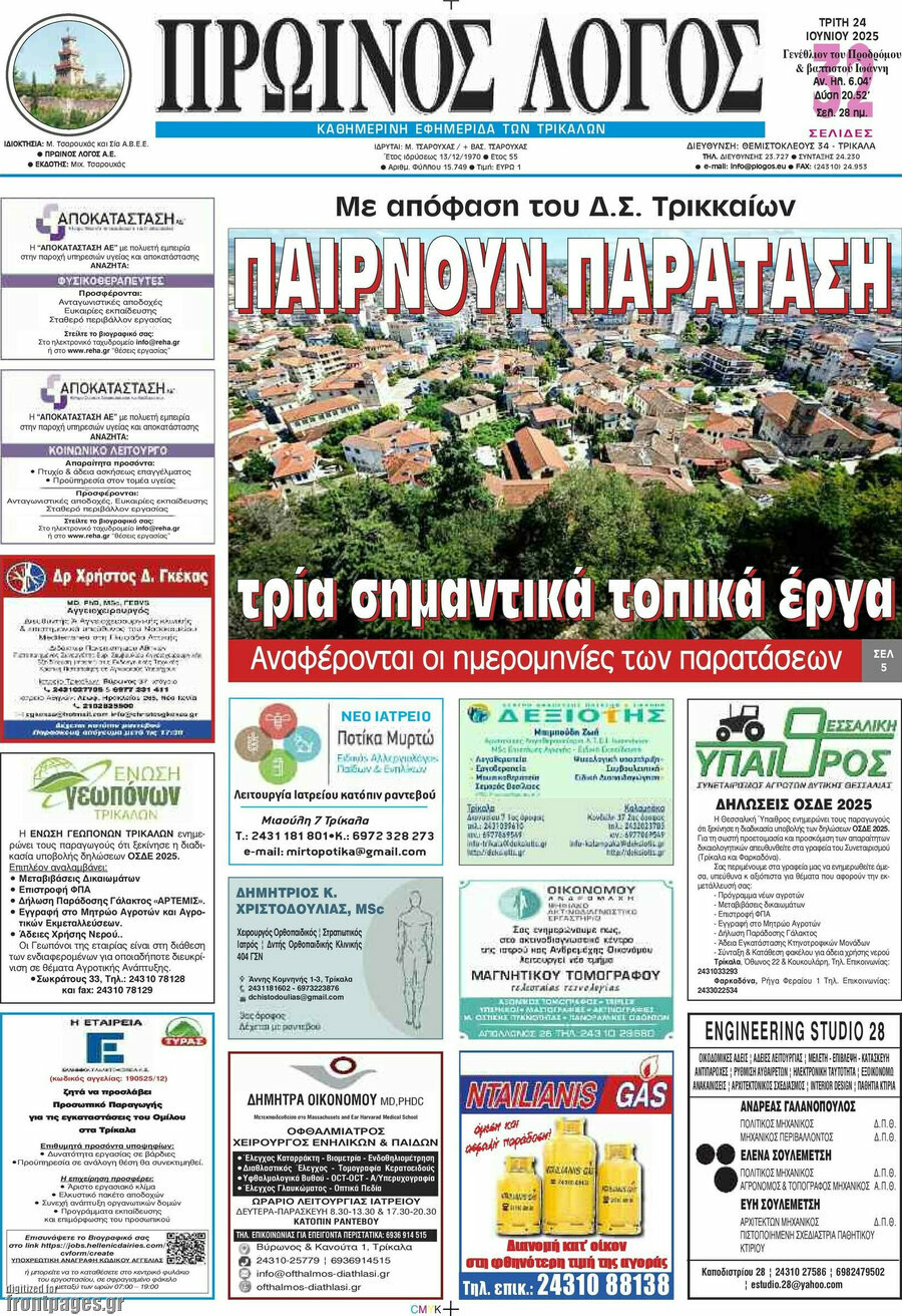 Πρωινός Λόγος