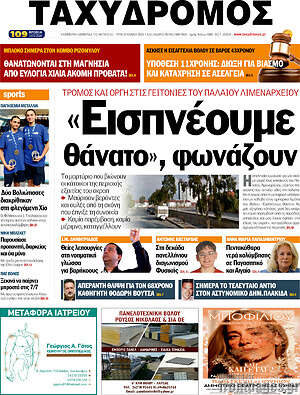 Πρωτοσέλιδο Ταχυδρόμος