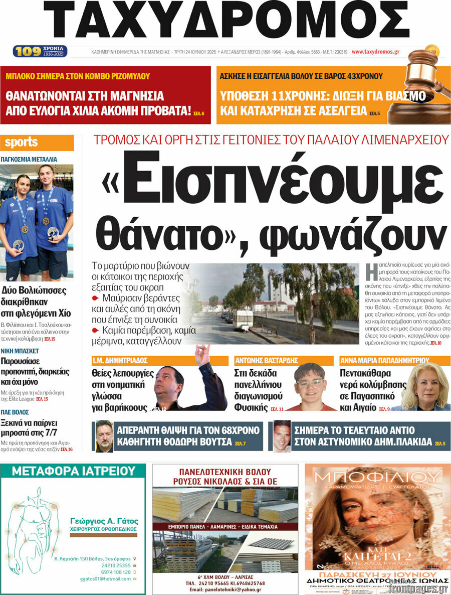 Ταχυδρόμος