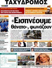 /Ταχυδρόμος