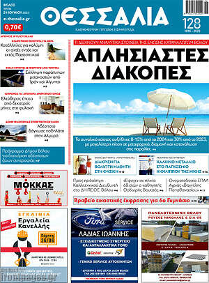 Πρωτοσέλιδο Θεσσαλία
