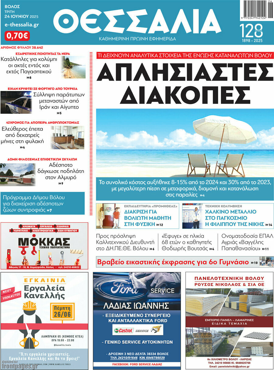 Θεσσαλία