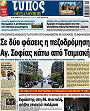 /Τύπος Θεσσαλονίκης