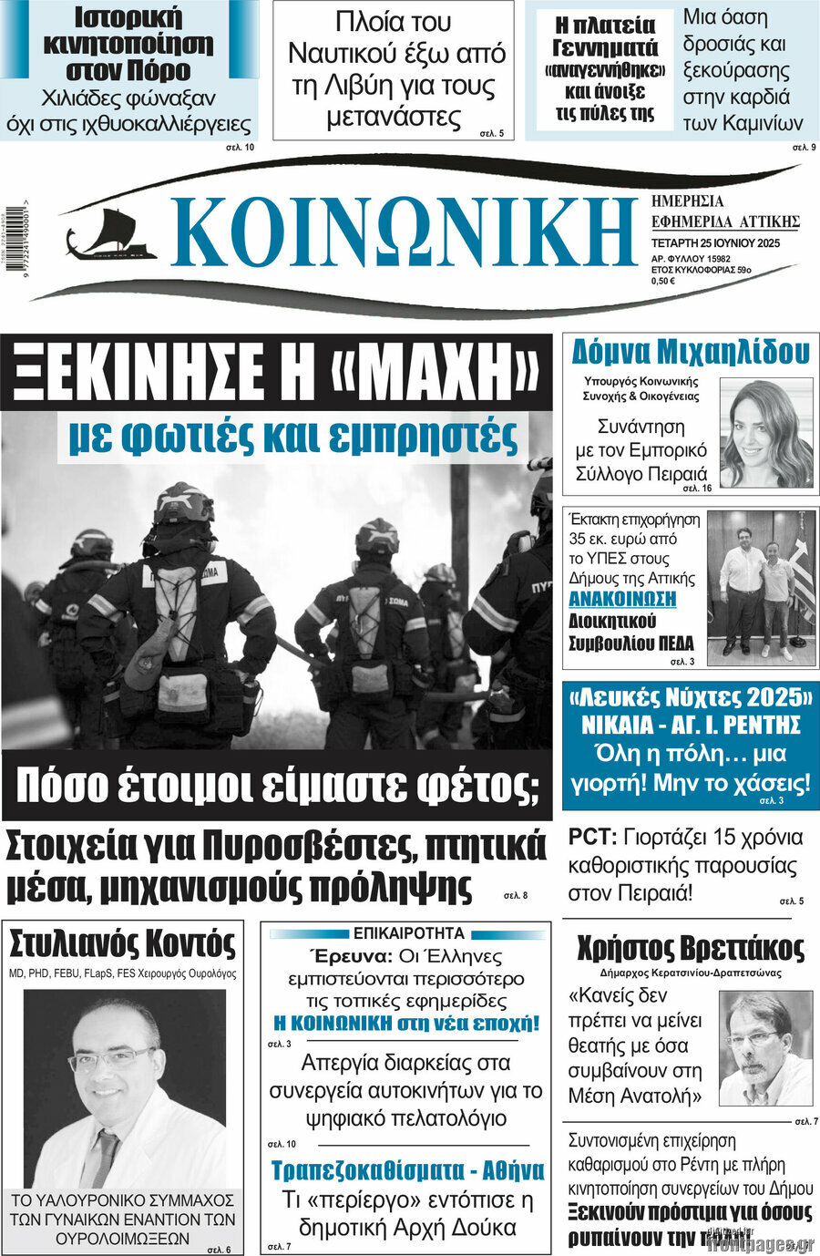 Κοινωνική