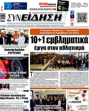 Πρωτοσέλιδο Συνείδηση