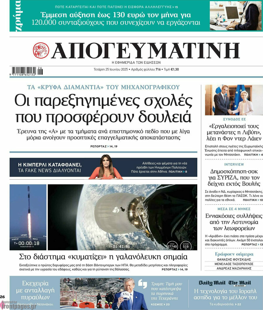Απογευματινή