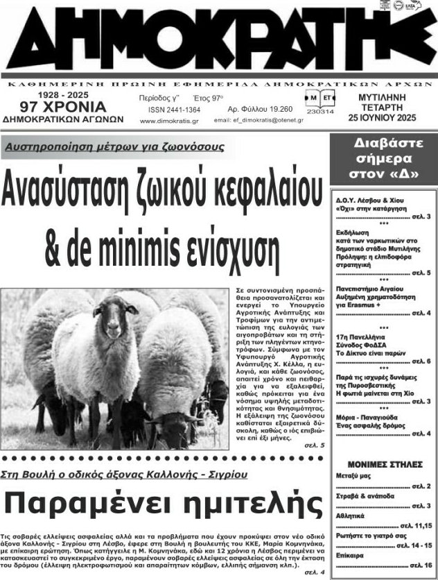 Δημοκράτης