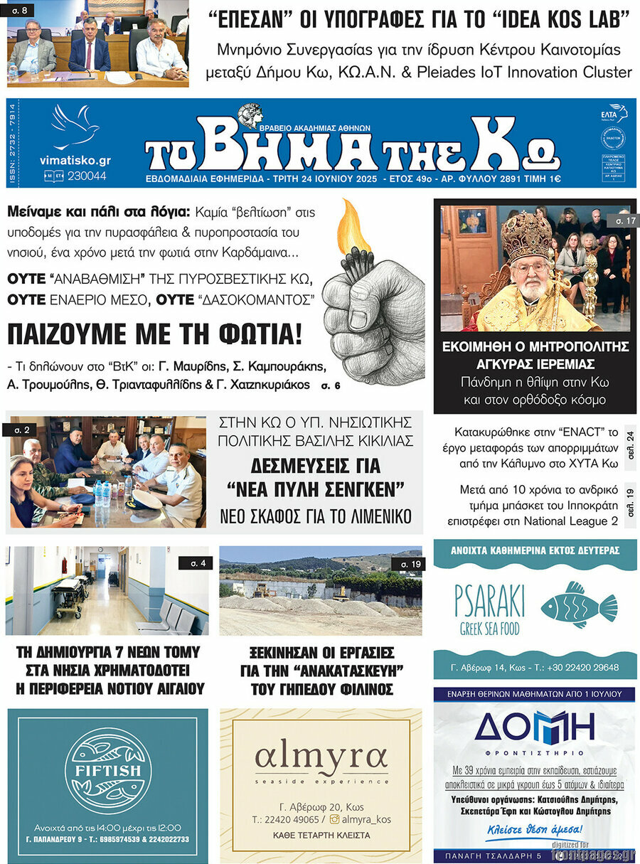 Βήμα της Κω