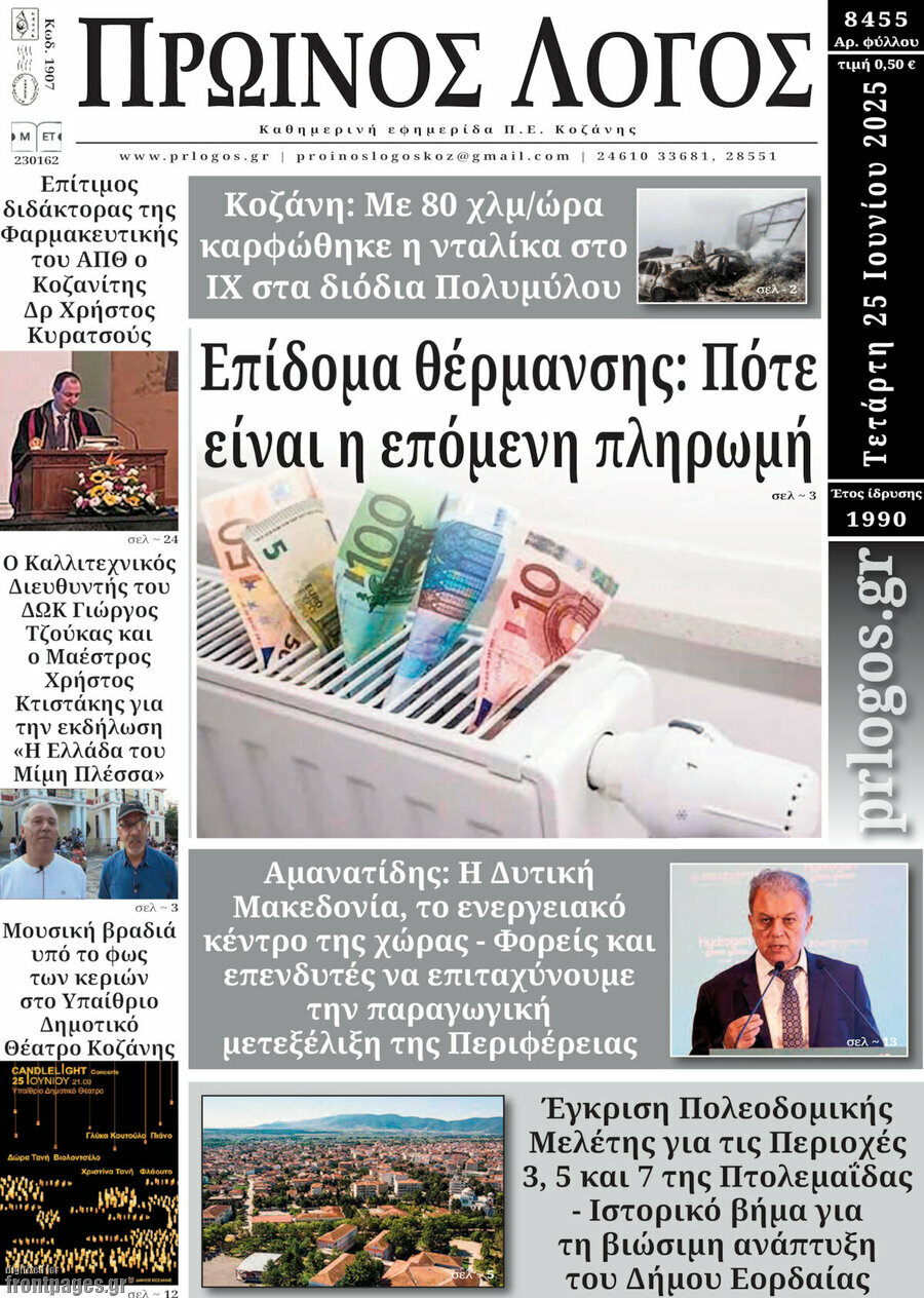 Πρωινός Λόγος