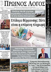 /Πρωινός Λόγος