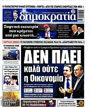 /Δημοκρατία
