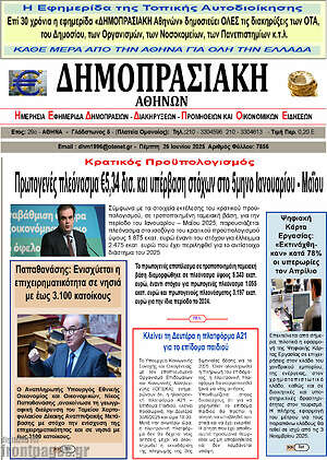 Πρωτοσέλιδο Δημοπρασιακή Αθηνών