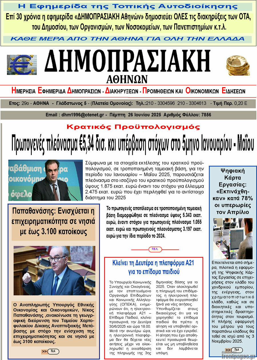 Δημοπρασιακή Αθηνών