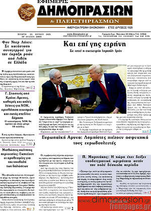 Πρωτοσέλιδο Εφημερίς Δημοπρασιών