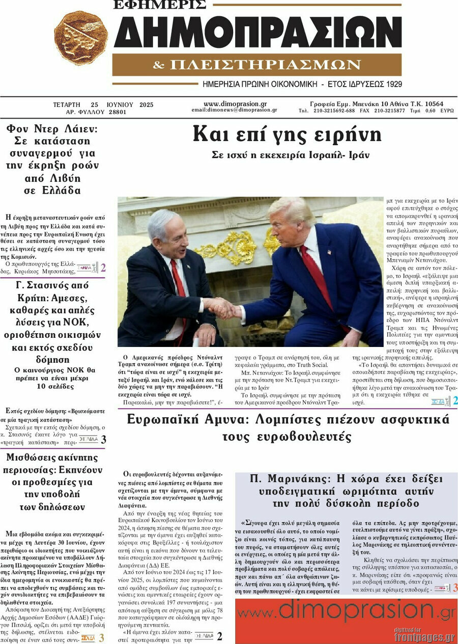 Εφημερίς Δημοπρασιών