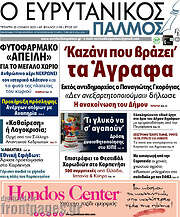 /Ο Ευρυτανικός Παλμός