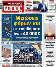 /Ελεύθερος Τύπος
