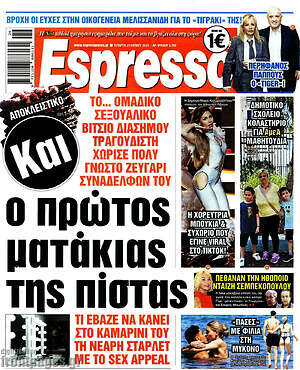 Πρωτοσέλιδο εφημερίδας Espresso - protoselida