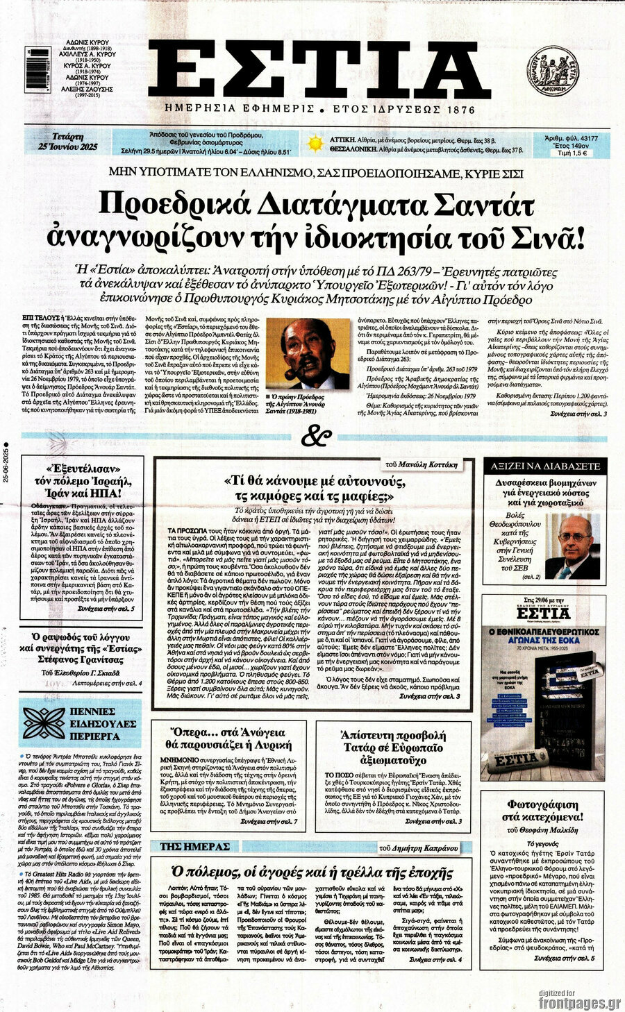 Εστία