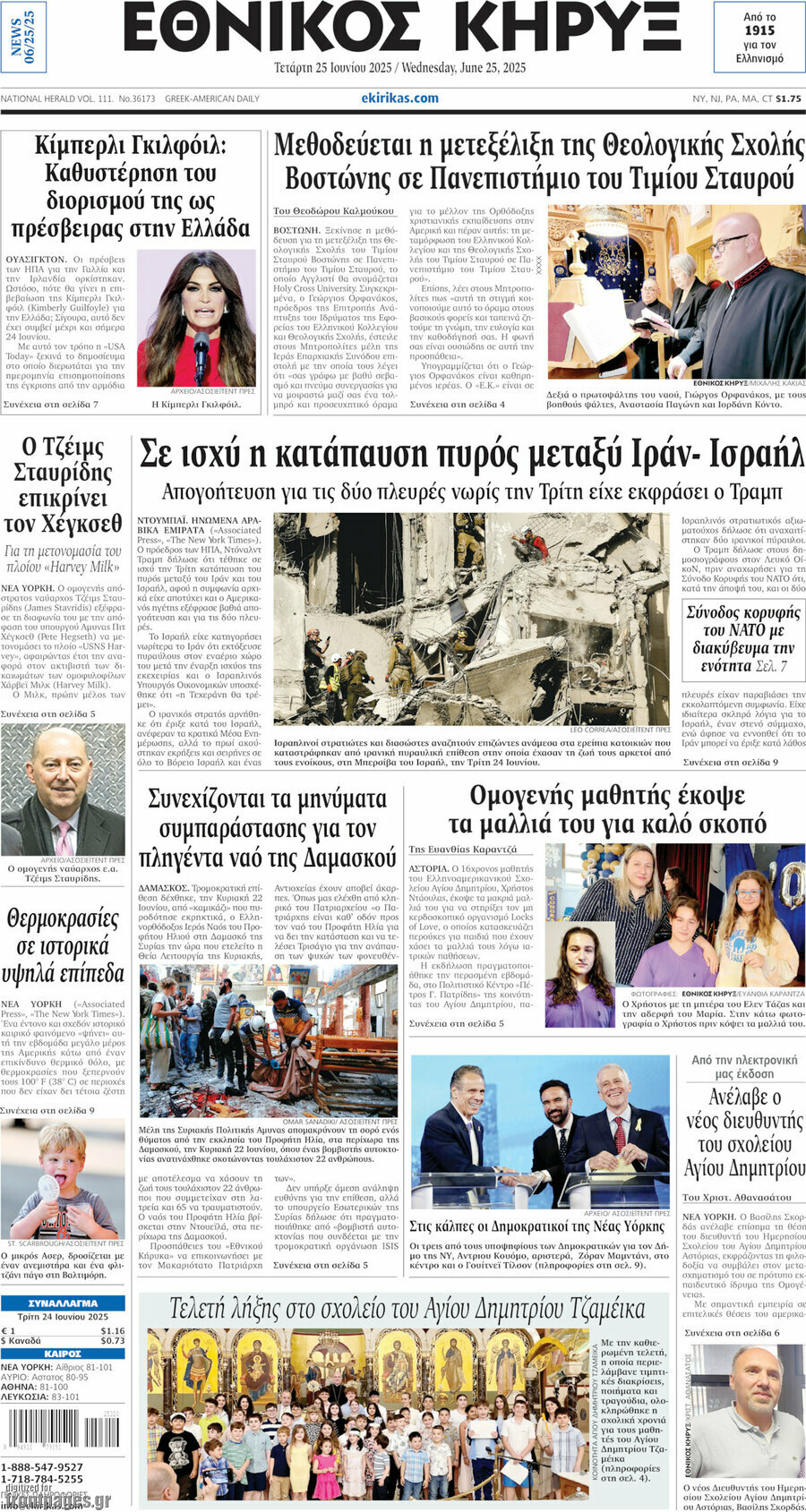 Εθνικός Κήρυξ