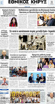 /Εθνικός Κήρυξ