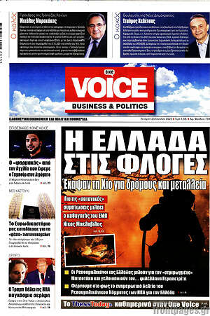 Πρωτοσέλιδο One Voice