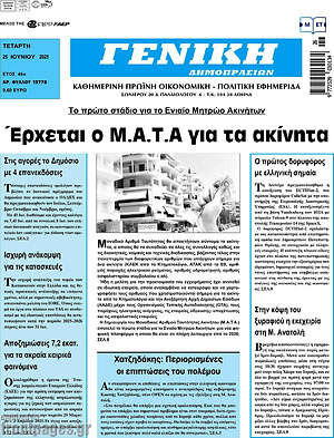 Πρωτοσέλιδο Γενική Δημοπρασιών