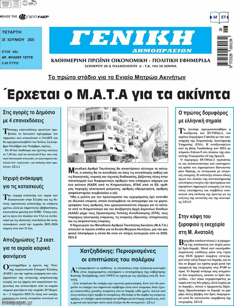 Γενική Δημοπρασιών