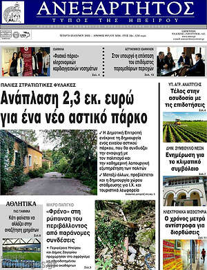 Πρωτοσέλιδο Ανεξάρτητος