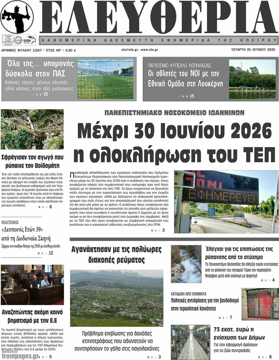 Ελευθερία