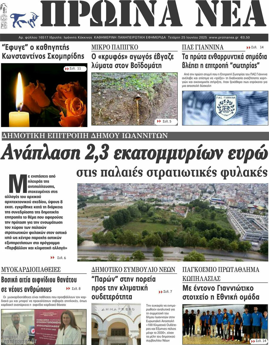 Πρωινά νέα