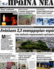 /Πρωινά νέα