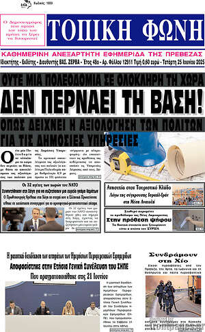 Πρωτοσέλιδο Τοπική Φωνή