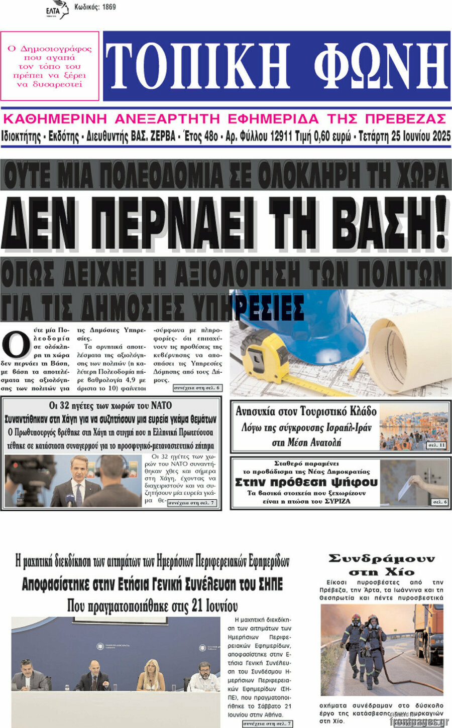 Τοπική Φωνή