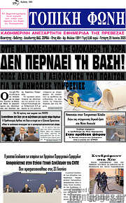 /Τοπική Φωνή